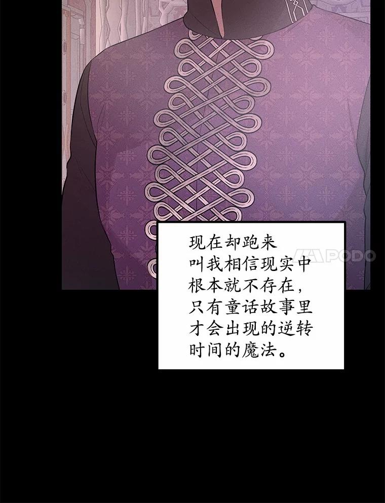 《突然有了老公和孩子》13.丘比特行动 第74页