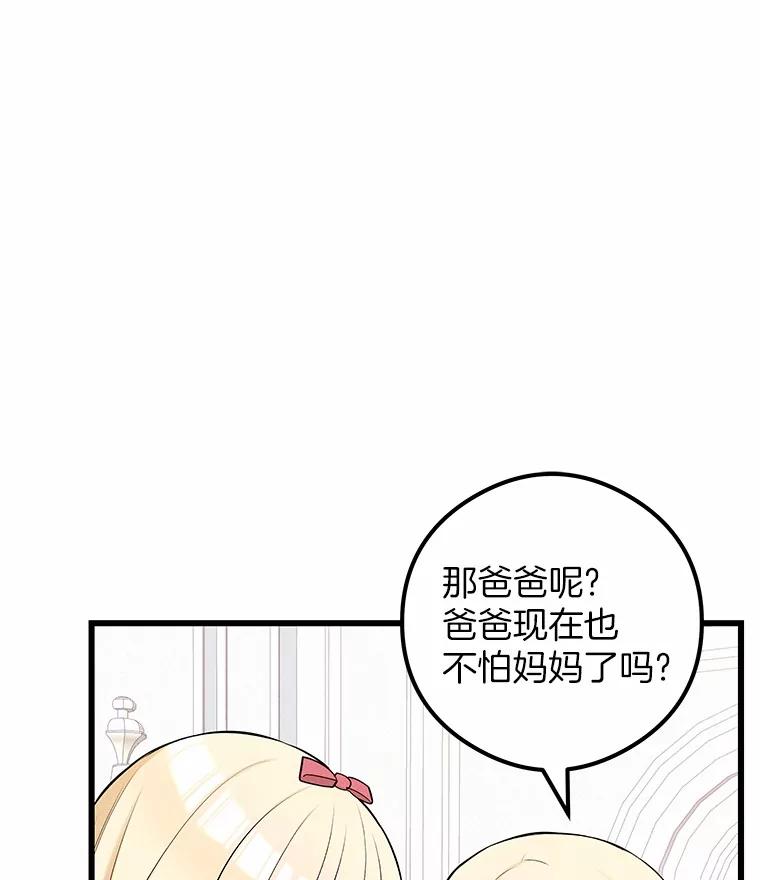 《突然有了老公和孩子》13.丘比特行动 第56页