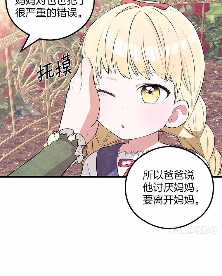 《突然有了老公和孩子》13.丘比特行动 第7页