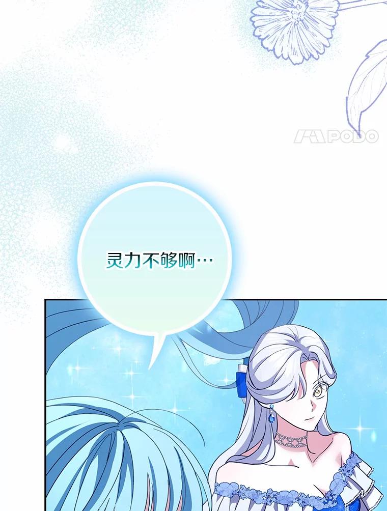 《反派未婚夫阻碍我的花路》13.误会 第87页