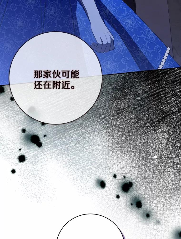 《反派未婚夫阻碍我的花路》13.误会 第36页