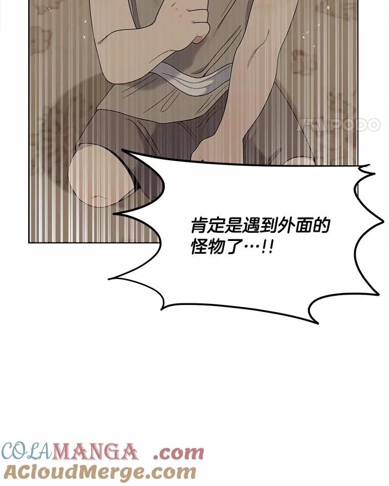 《三个世界》13.飞蛾 第73页