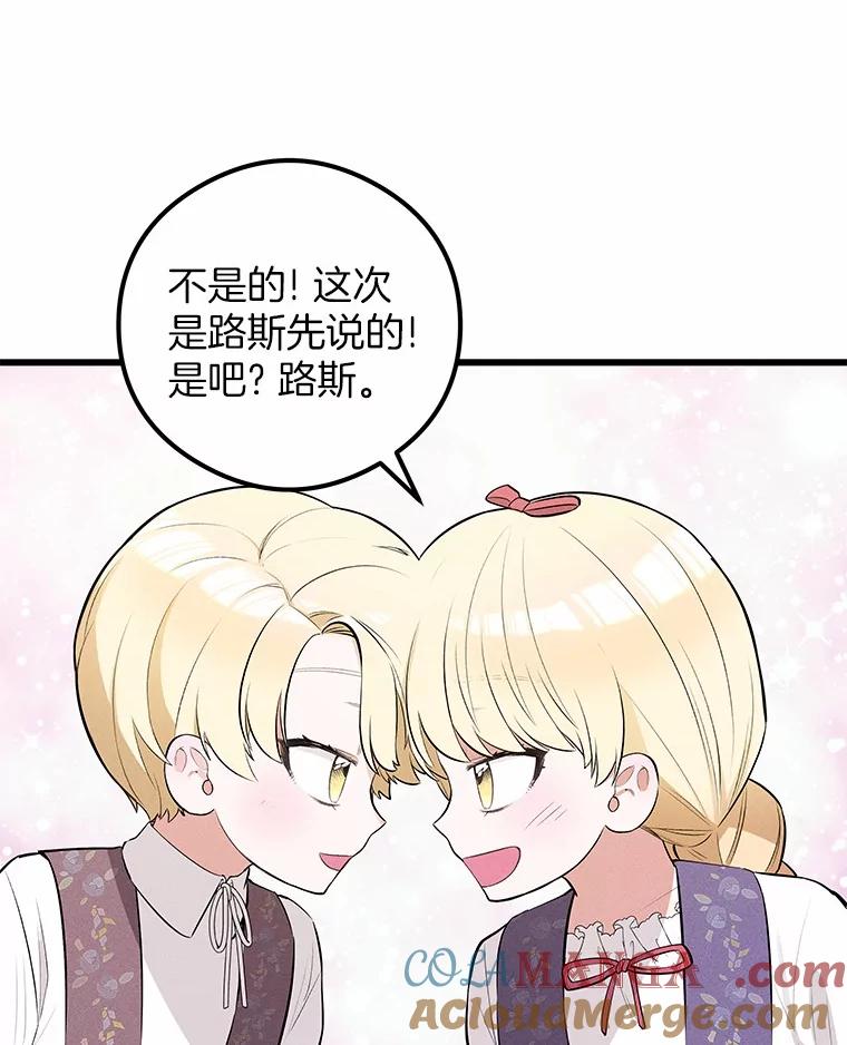 《突然有了老公和孩子》13.丘比特行动 第65页