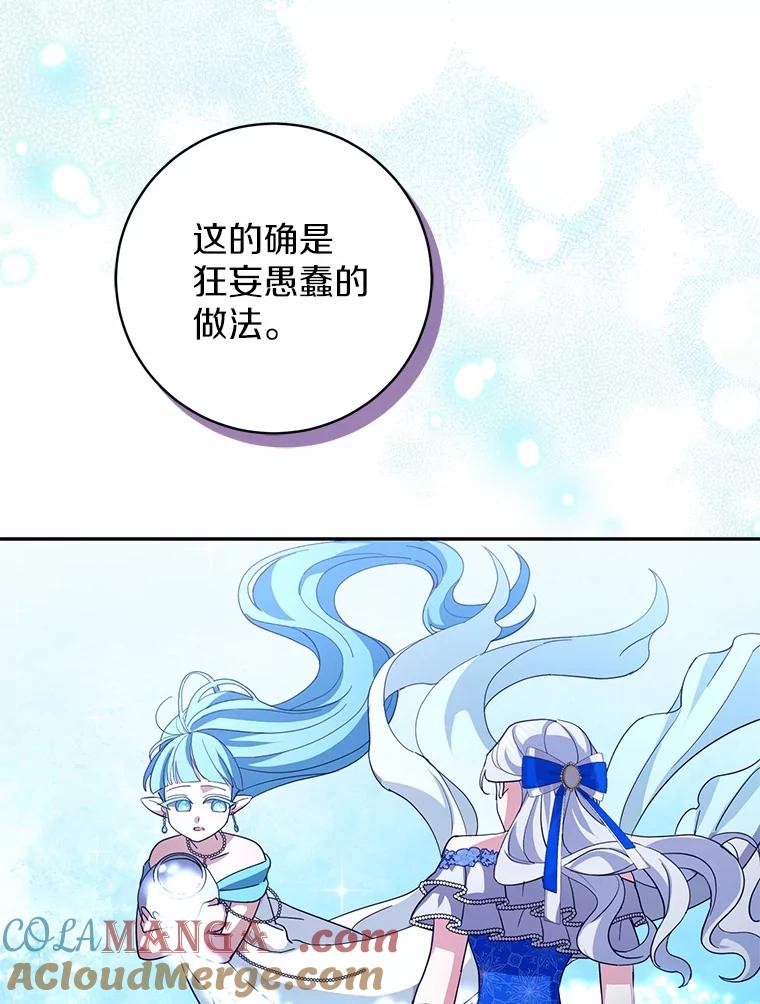 《反派未婚夫阻碍我的花路》13.误会 第89页