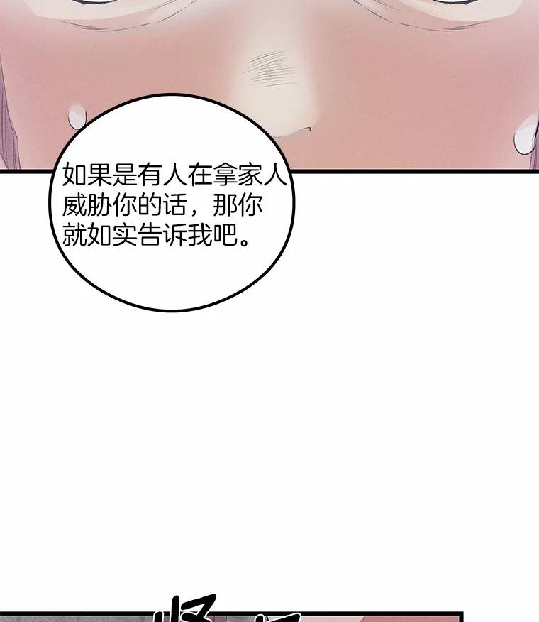 《突然有了老公和孩子》13.丘比特行动 第124页