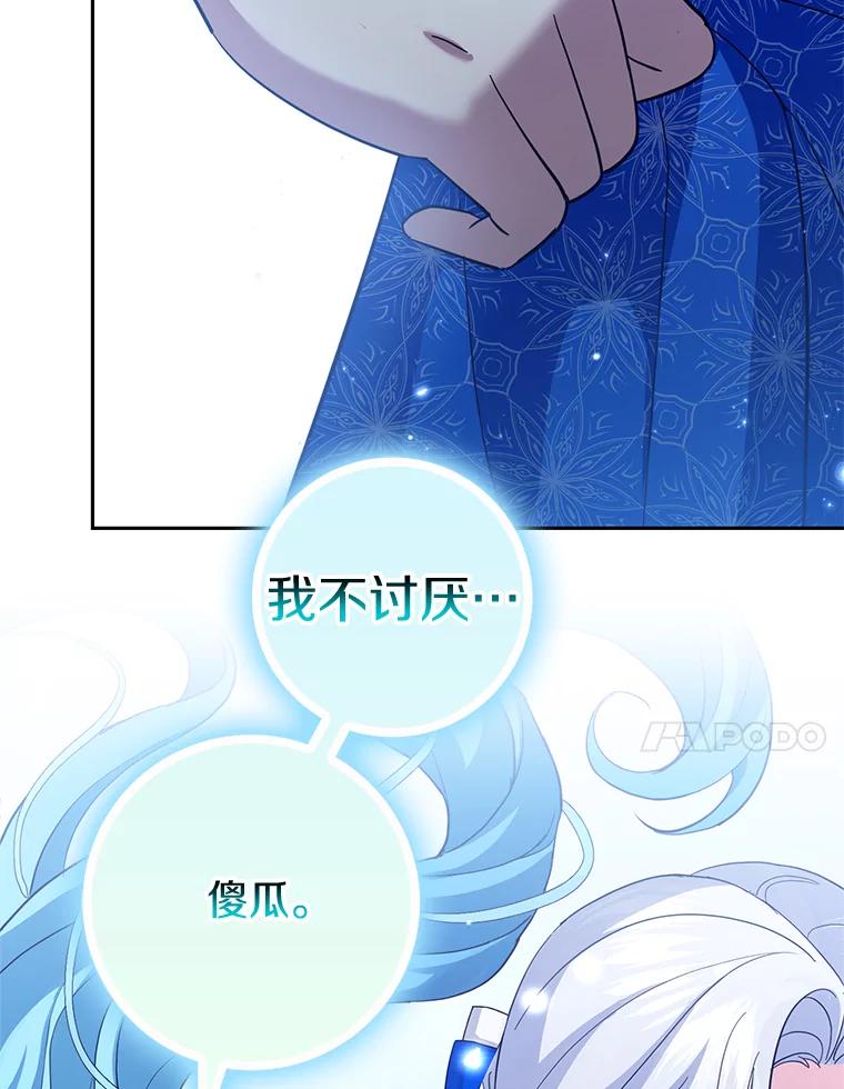 《反派未婚夫阻碍我的花路》13.误会 第126页