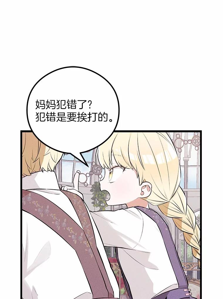 《突然有了老公和孩子》13.丘比特行动 第8页