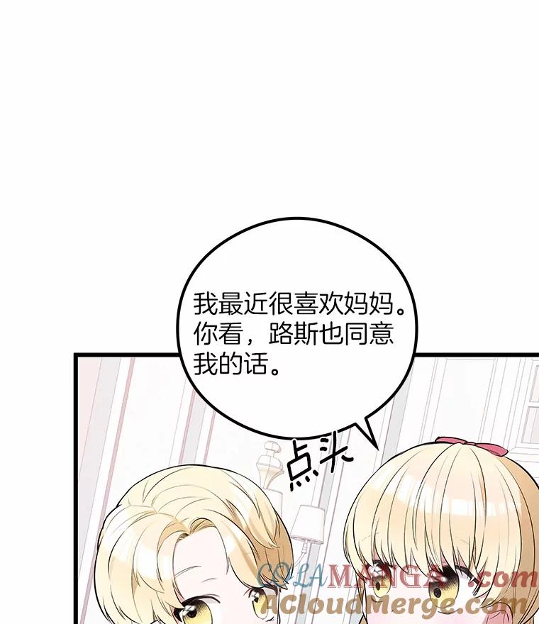 《突然有了老公和孩子》13.丘比特行动 第61页