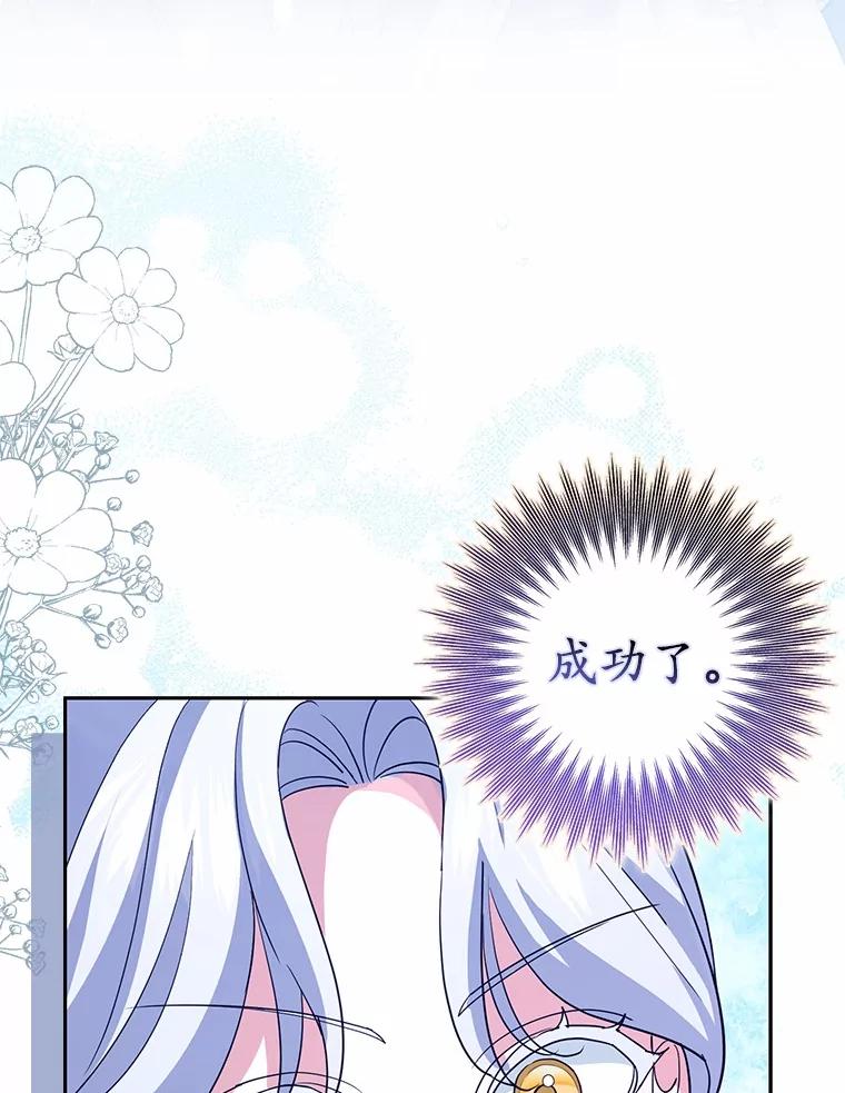 《反派未婚夫阻碍我的花路》13.误会 第119页