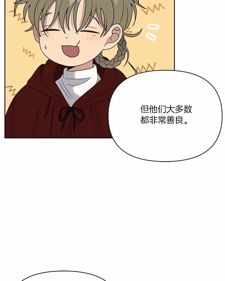 《三个世界》13.飞蛾 第91页