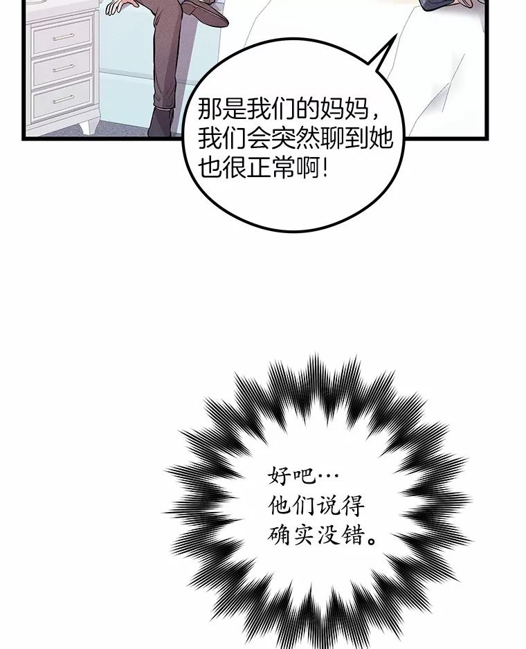 《突然有了老公和孩子》13.丘比特行动 第68页