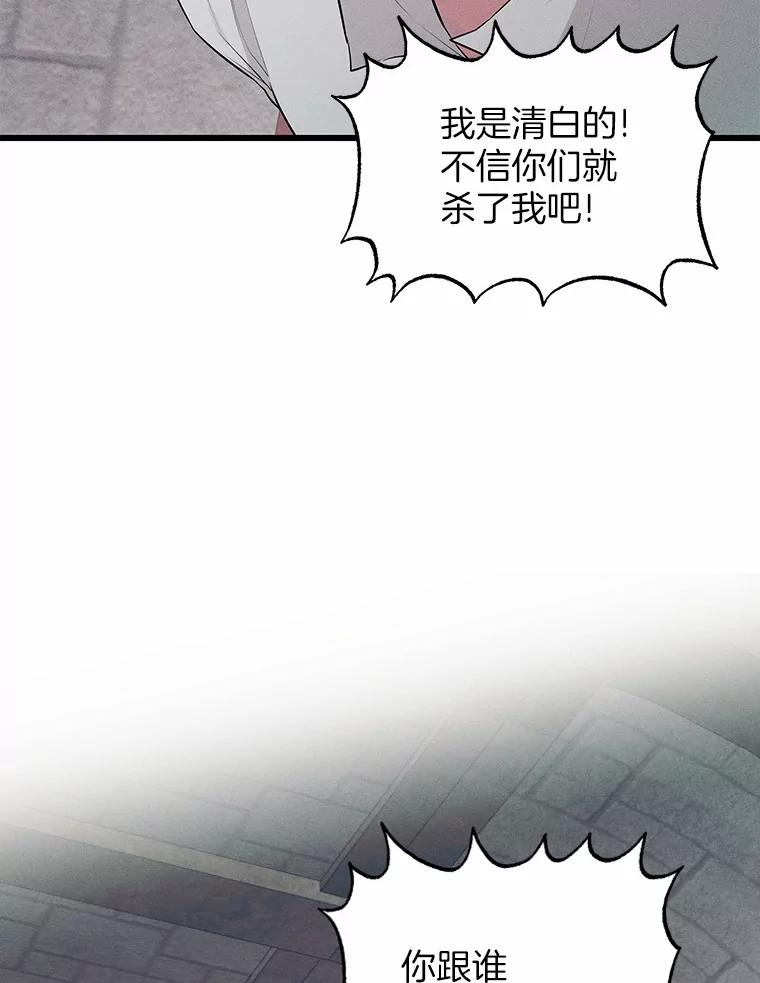 《突然有了老公和孩子》13.丘比特行动 第114页