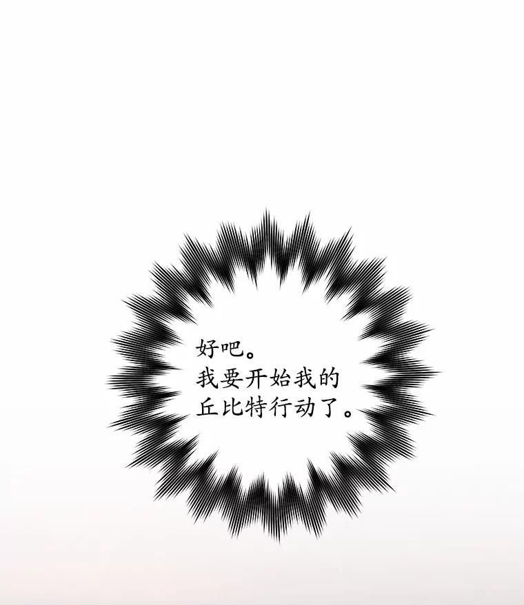 《突然有了老公和孩子》13.丘比特行动 第30页