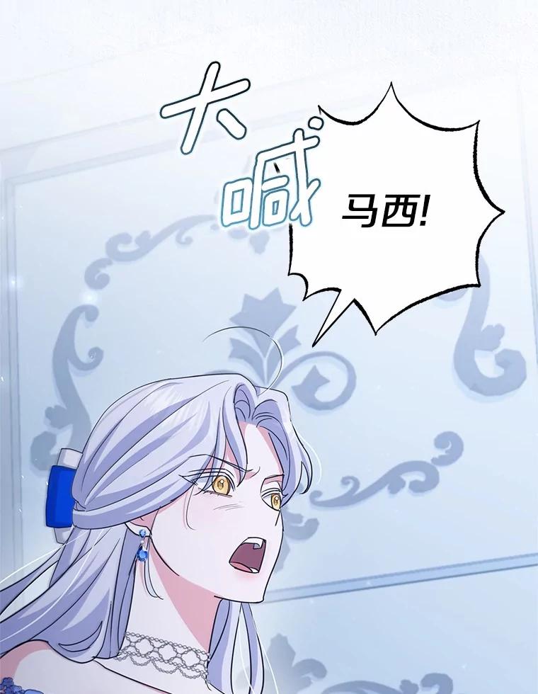 《反派未婚夫阻碍我的花路》13.误会 第30页