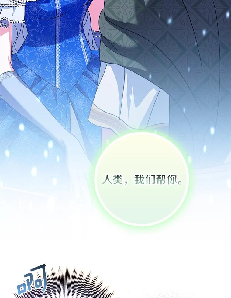 《反派未婚夫阻碍我的花路》13.误会 第124页