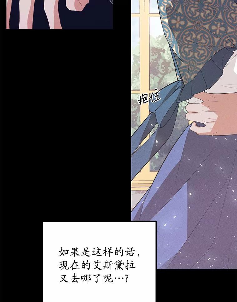 《突然有了老公和孩子》13.丘比特行动 第78页