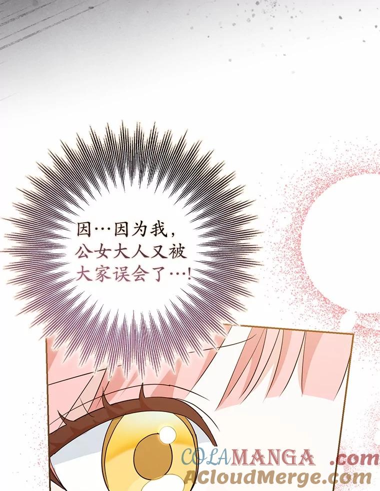 《反派未婚夫阻碍我的花路》13.误会 第9页