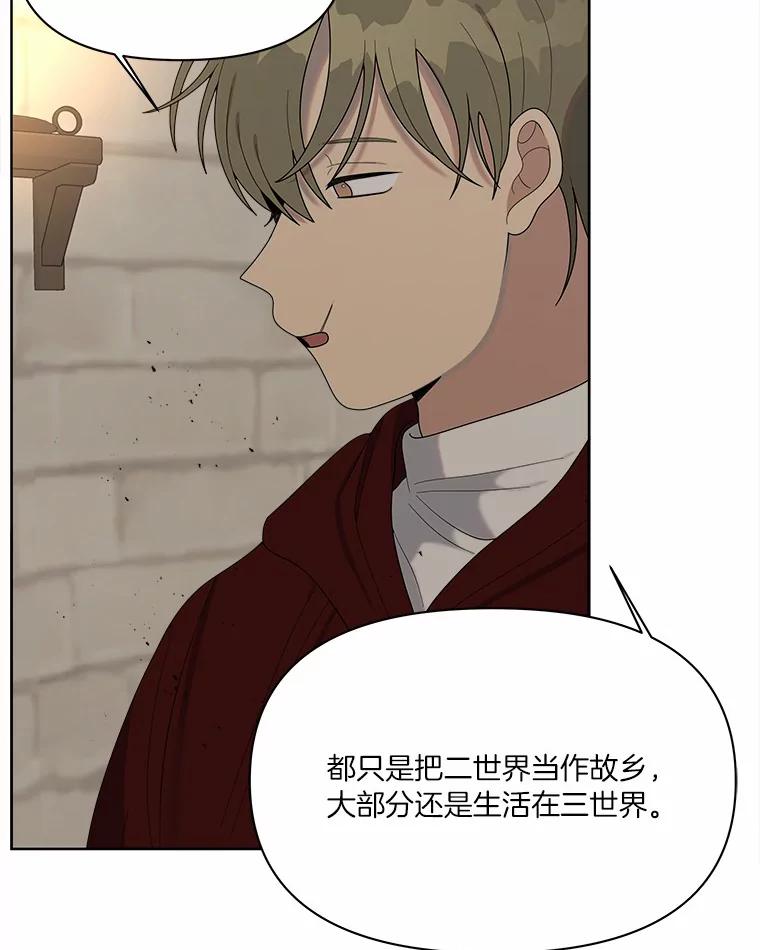 《三个世界》13.飞蛾 第30页