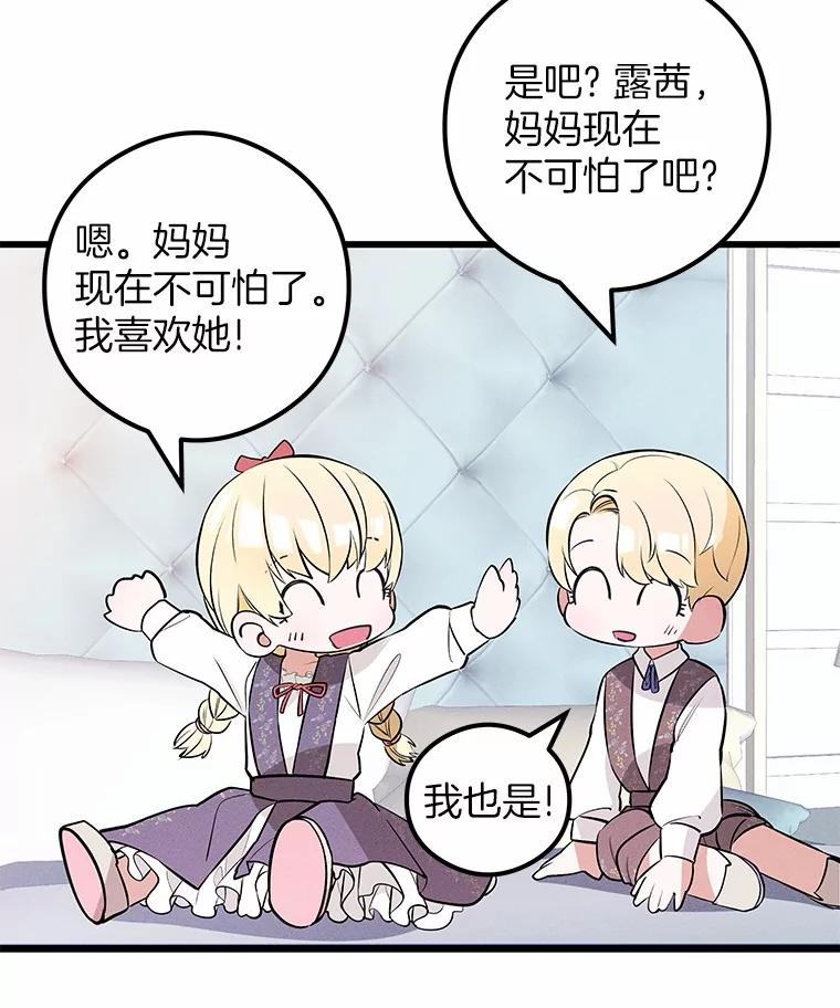 《突然有了老公和孩子》13.丘比特行动 第55页