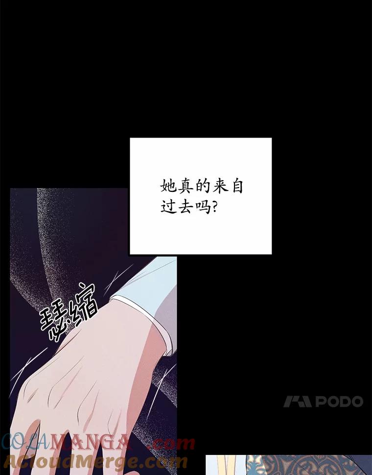 《突然有了老公和孩子》13.丘比特行动 第77页