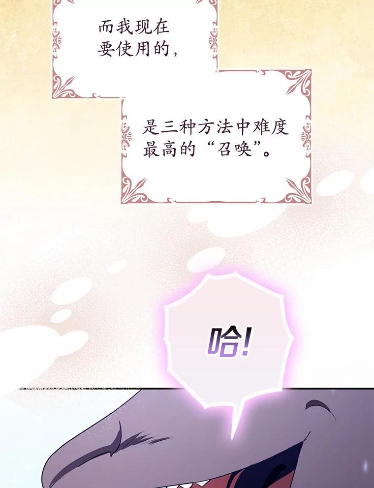 《反派未婚夫阻碍我的花路》13.误会 第98页
