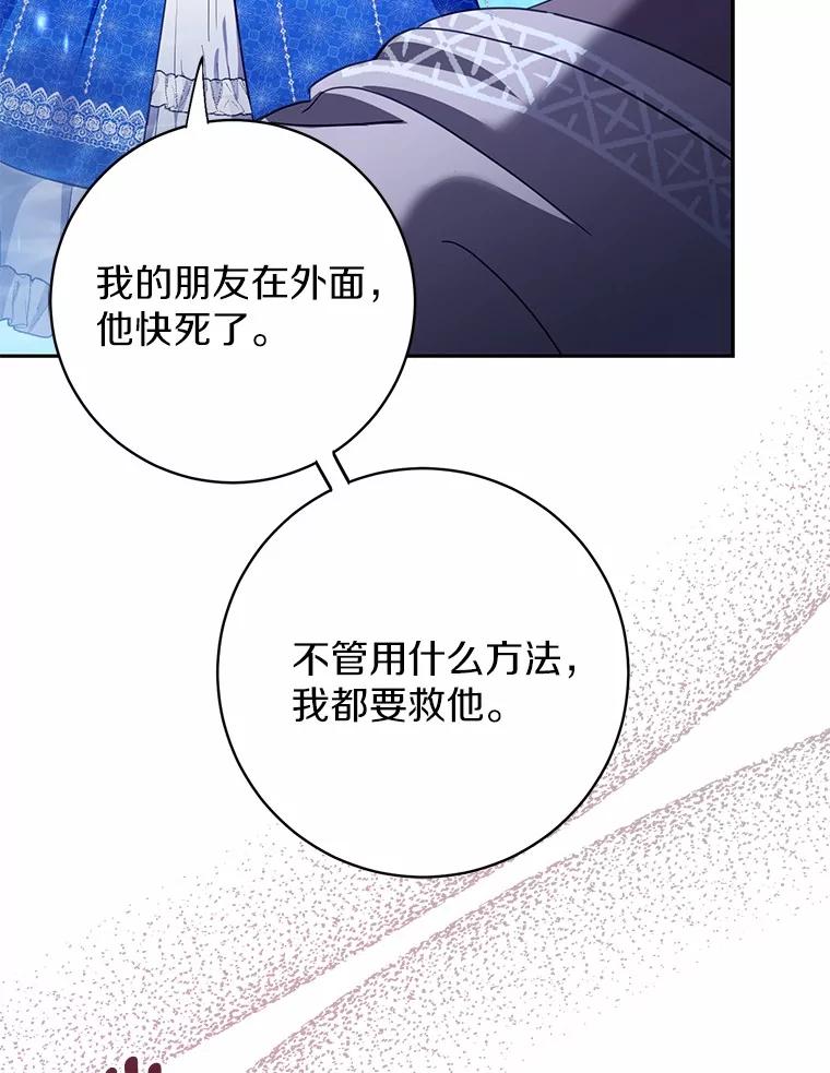 《反派未婚夫阻碍我的花路》13.误会 第108页