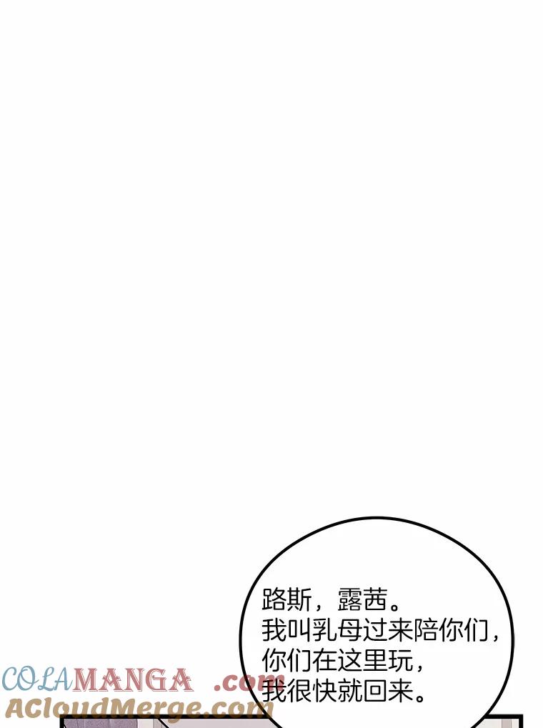 《突然有了老公和孩子》13.丘比特行动 第97页