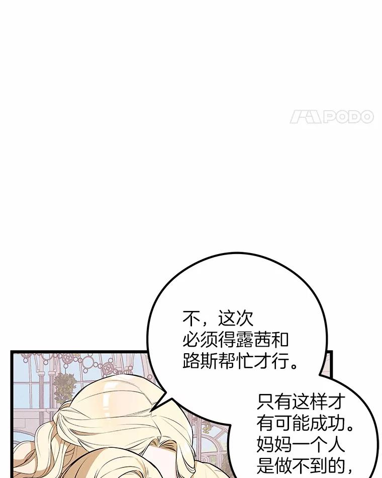 《突然有了老公和孩子》13.丘比特行动 第14页