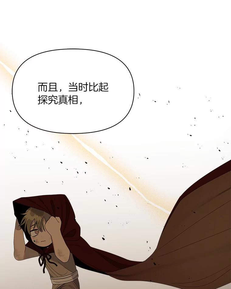 《三个世界》13.飞蛾 第94页