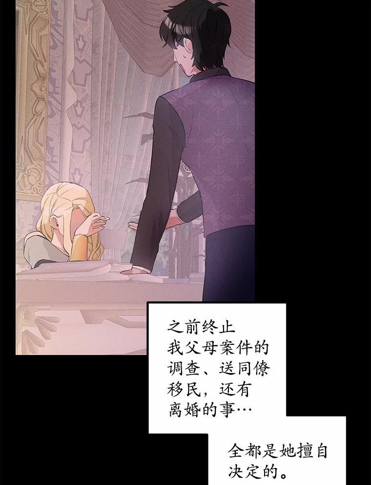 《突然有了老公和孩子》13.丘比特行动 第72页