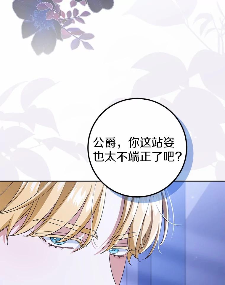 《反派未婚夫阻碍我的花路》14.嫉妒 第3页