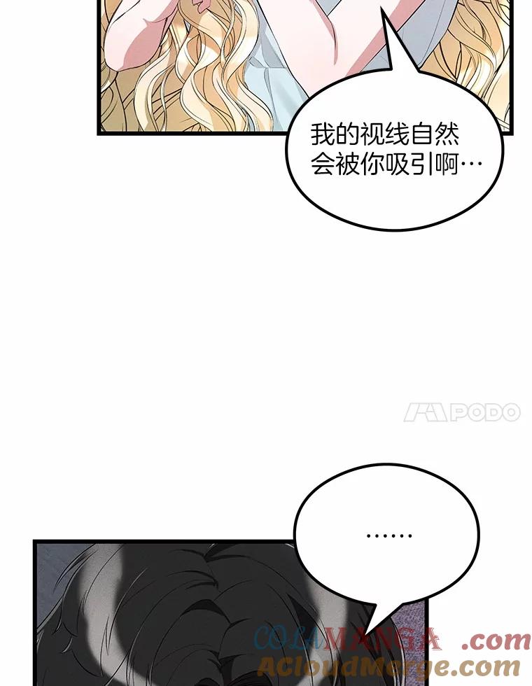 《突然有了老公和孩子》14.恶魔的警告 第93页