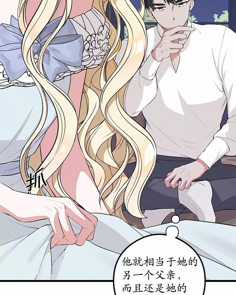 《突然有了老公和孩子》14.恶魔的警告 第116页
