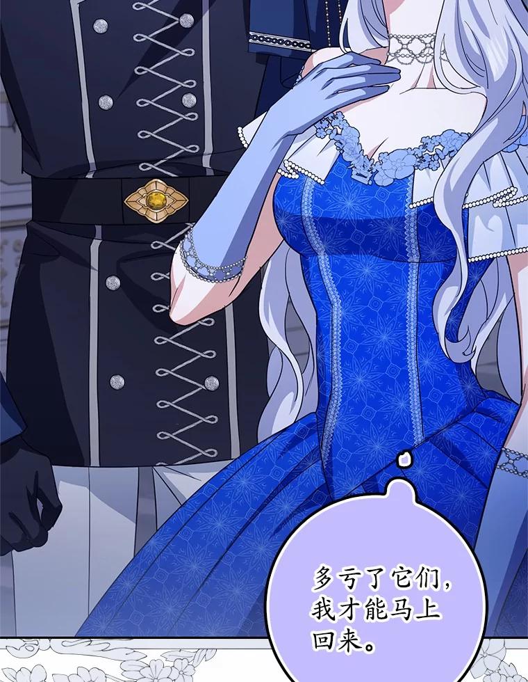 《反派未婚夫阻碍我的花路》14.嫉妒 第74页
