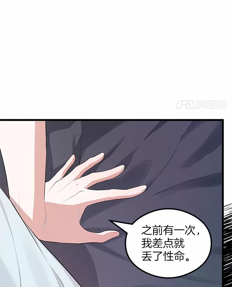 《突然有了老公和孩子》14.恶魔的警告 第104页