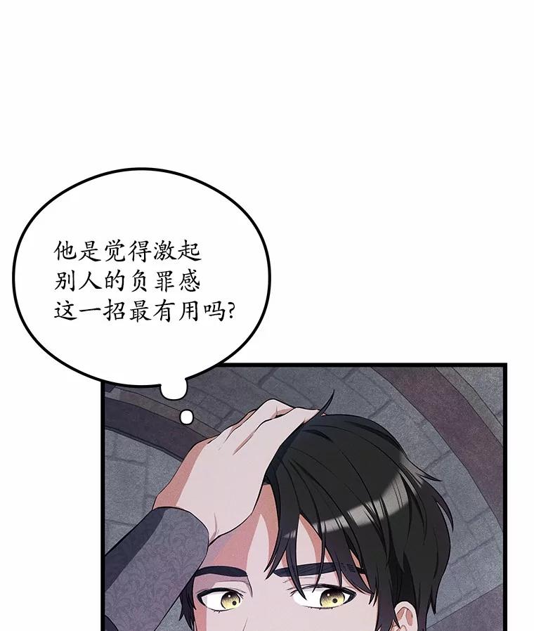 《突然有了老公和孩子》14.恶魔的警告 第34页