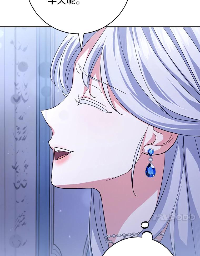 《反派未婚夫阻碍我的花路》14.嫉妒 第42页