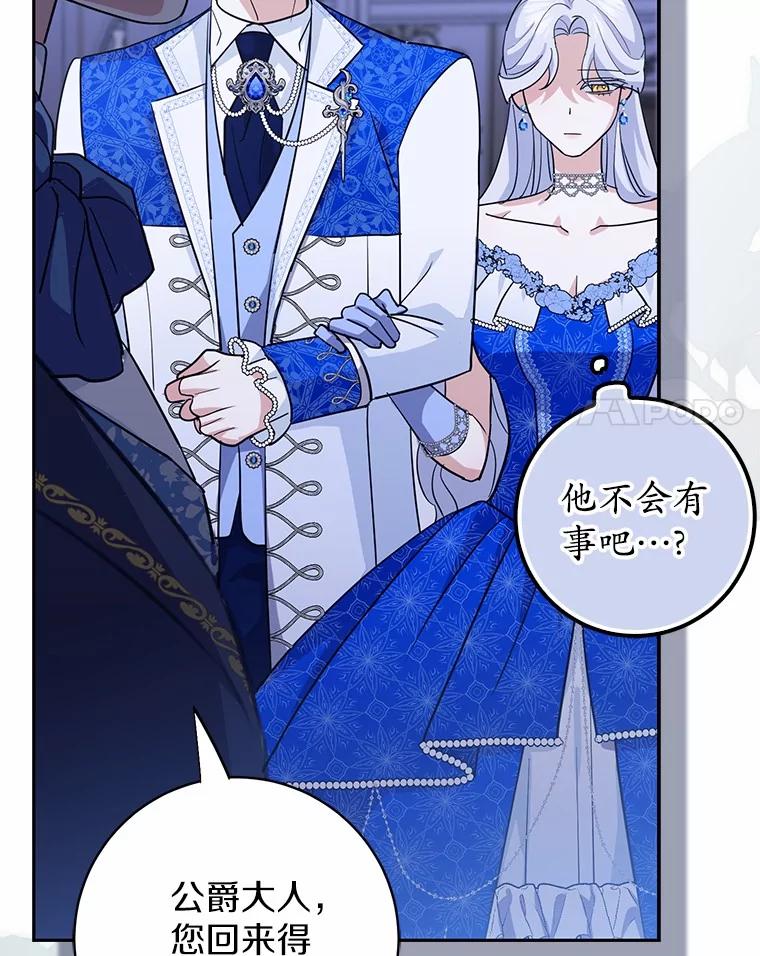 《反派未婚夫阻碍我的花路》14.嫉妒 第115页