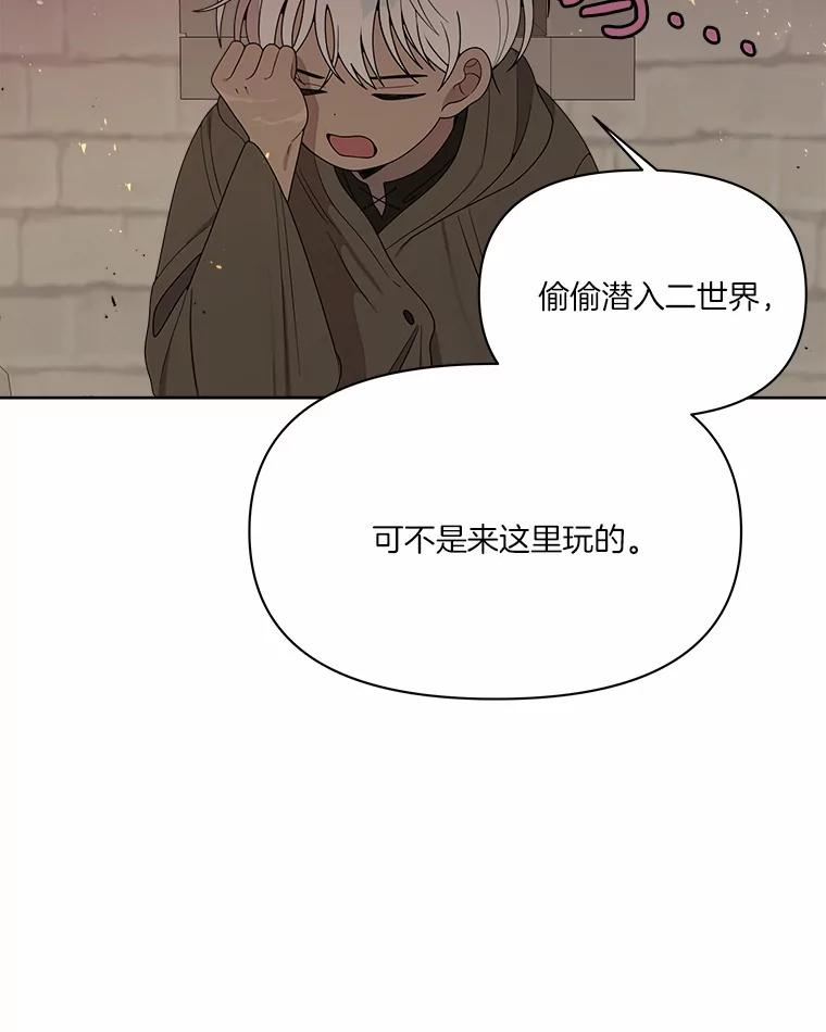 《三个世界》14.偷偷潜入 第14页