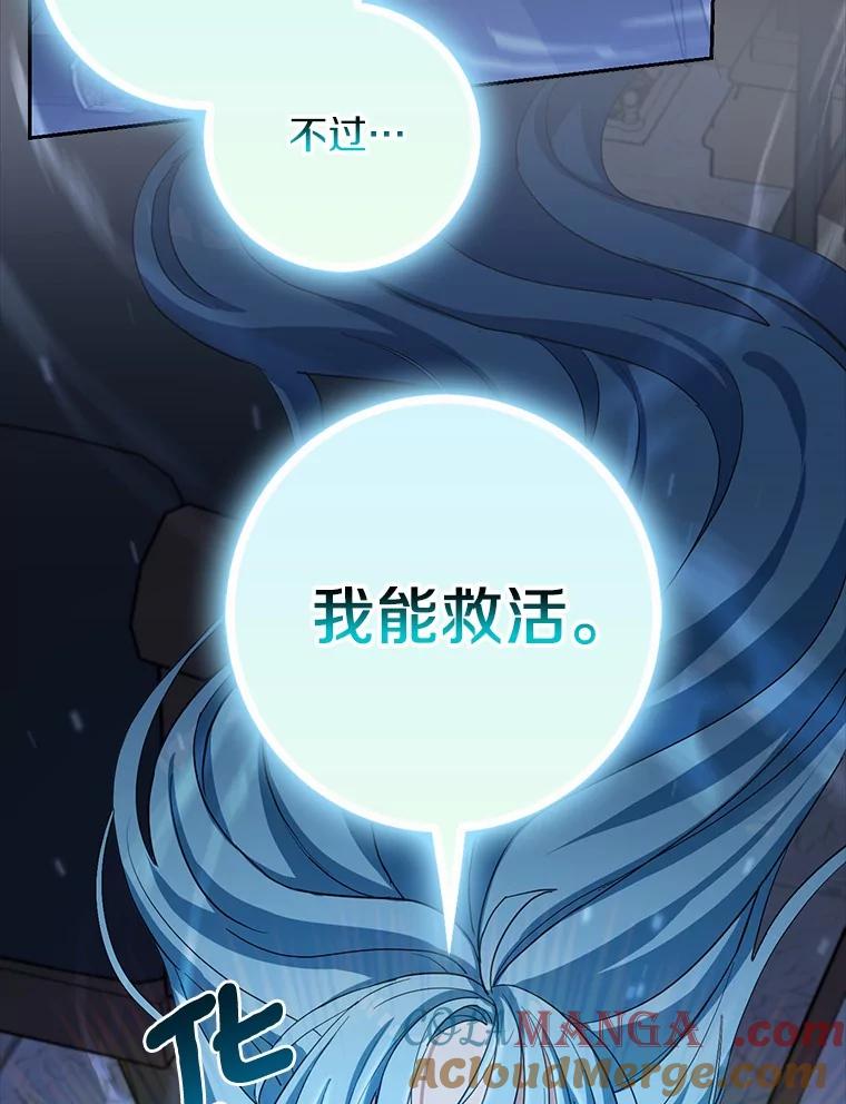 《反派未婚夫阻碍我的花路》14.嫉妒 第57页