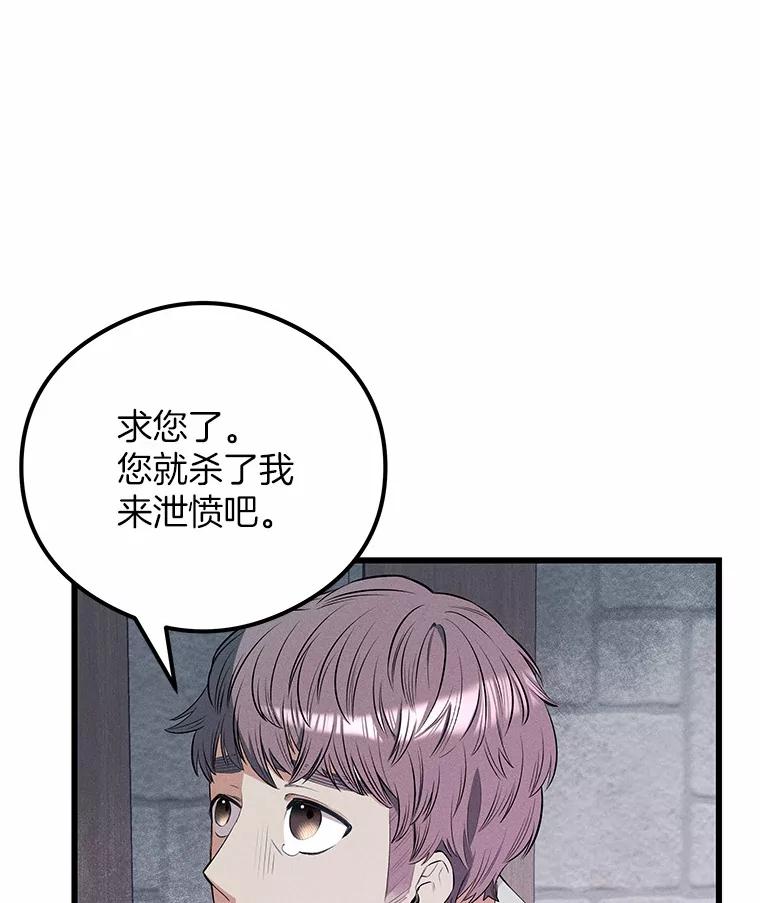《突然有了老公和孩子》14.恶魔的警告 第19页