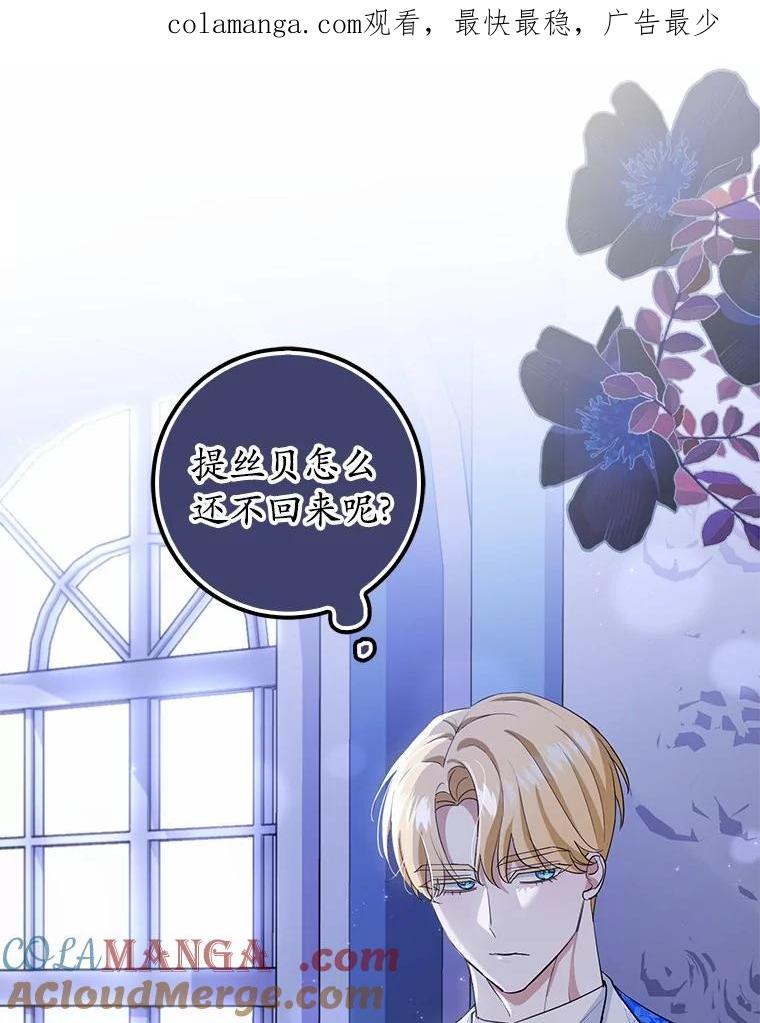 《反派未婚夫阻碍我的花路》14.嫉妒 第1页