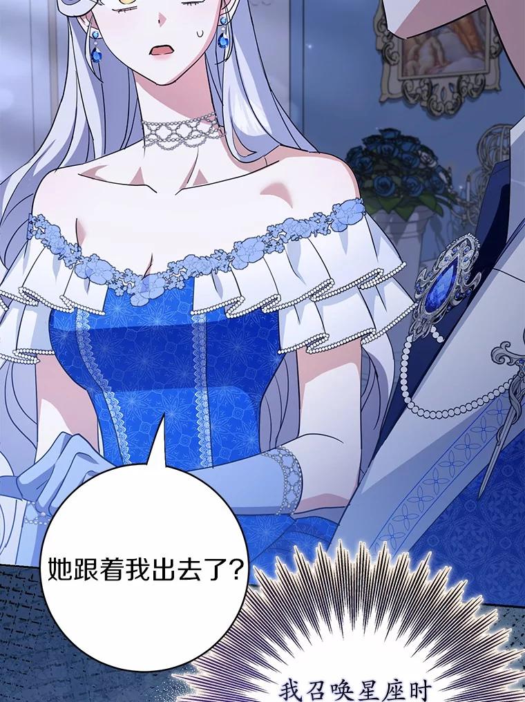 《反派未婚夫阻碍我的花路》14.嫉妒 第80页