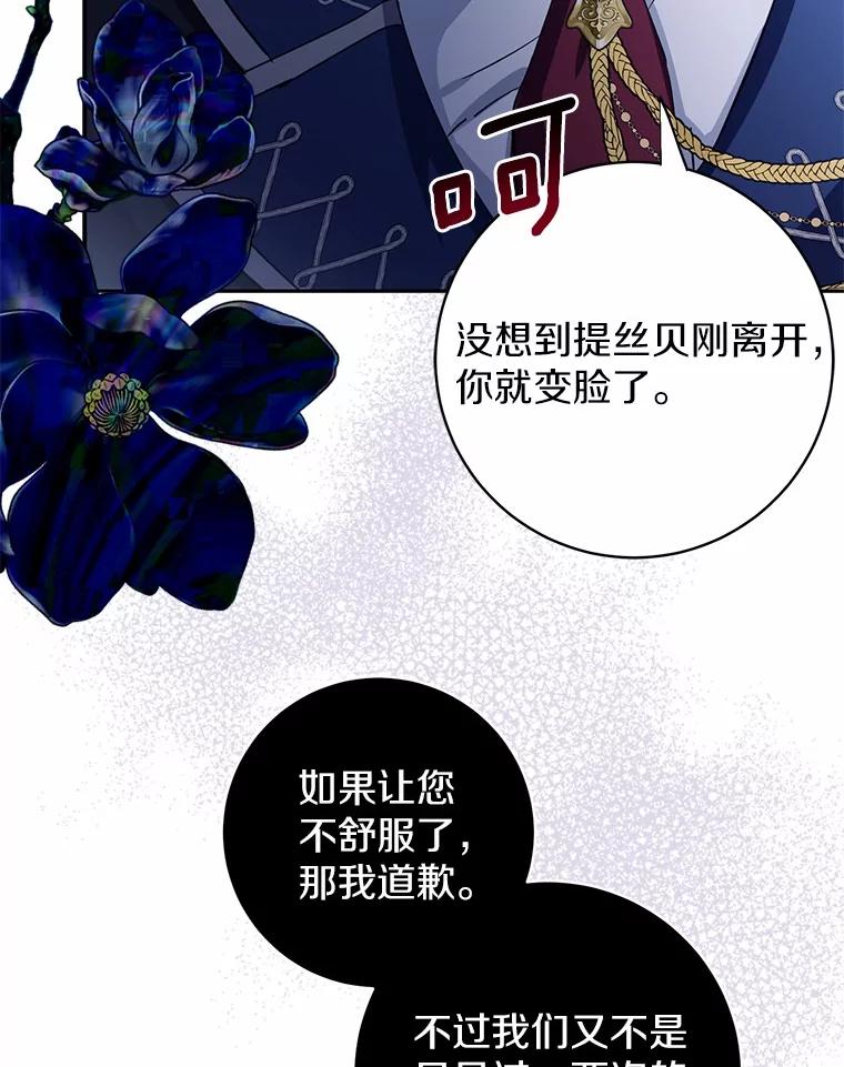 《反派未婚夫阻碍我的花路》14.嫉妒 第6页