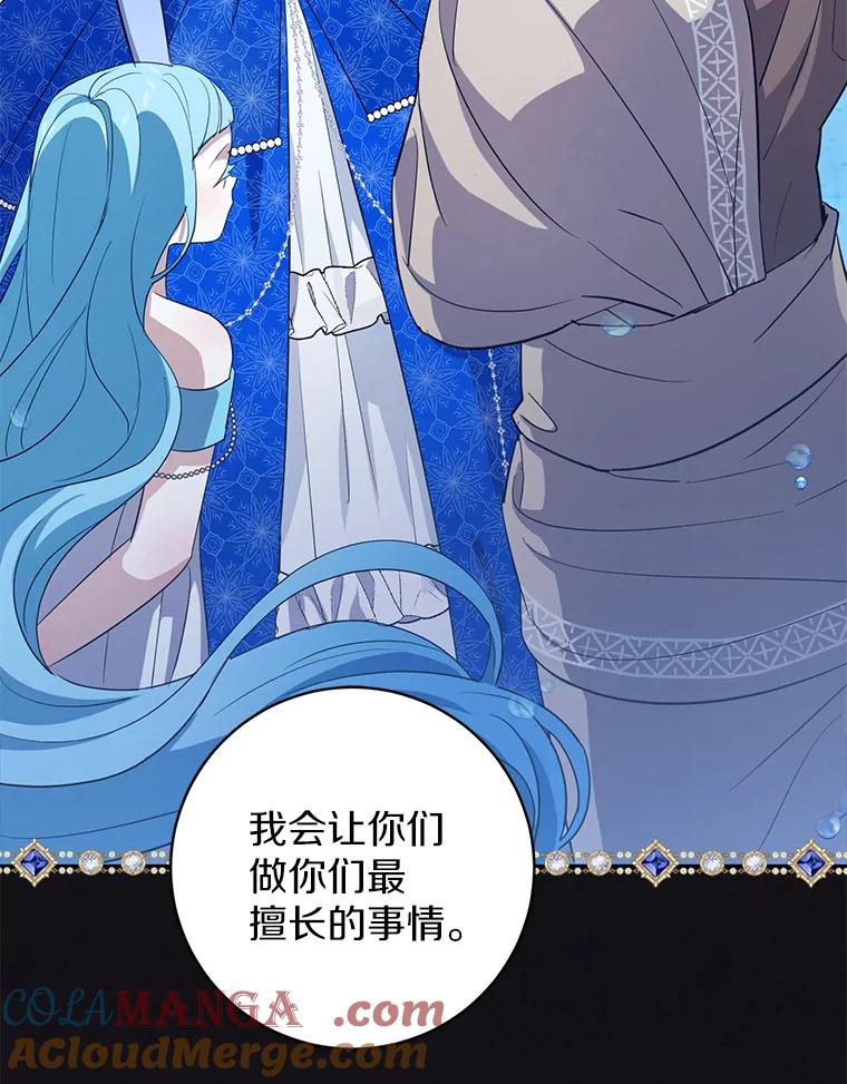 《反派未婚夫阻碍我的花路》14.嫉妒 第45页