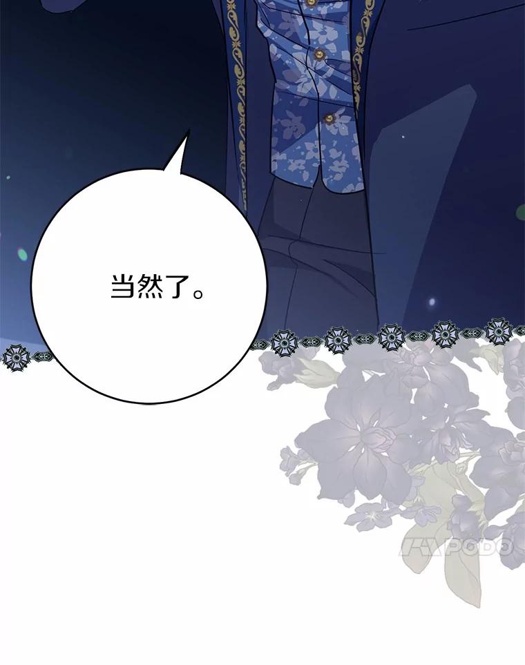 《反派未婚夫阻碍我的花路》14.嫉妒 第118页