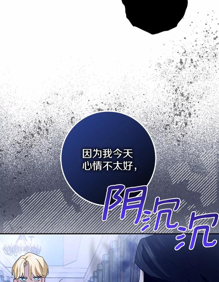 《反派未婚夫阻碍我的花路》14.嫉妒 第95页