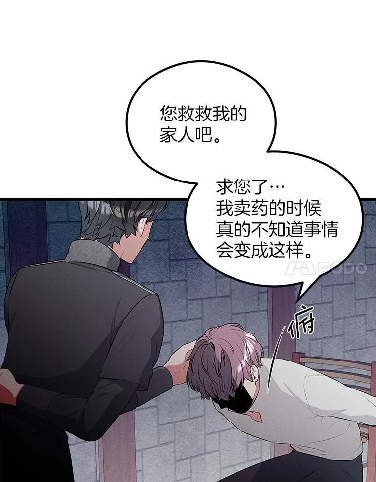 《突然有了老公和孩子》14.恶魔的警告 第7页