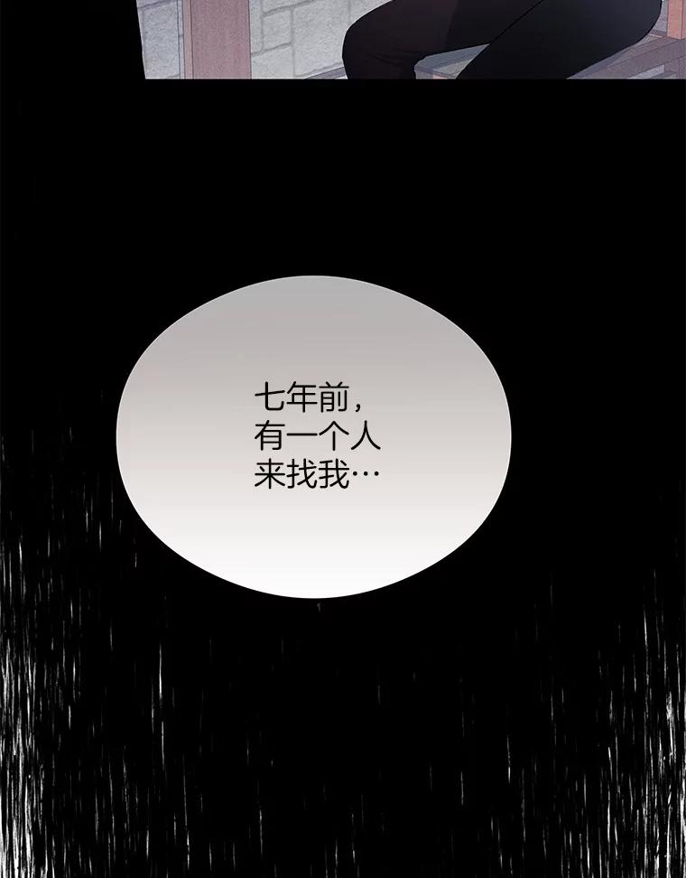 《突然有了老公和孩子》14.恶魔的警告 第8页