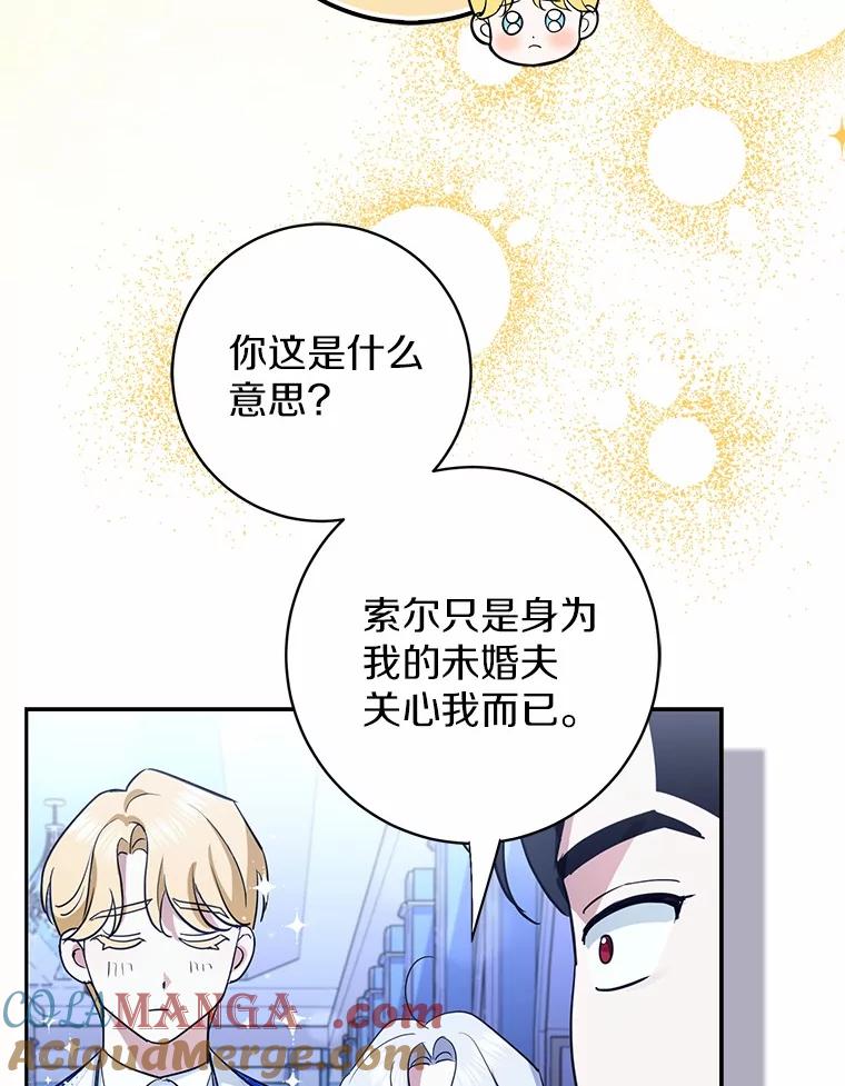《反派未婚夫阻碍我的花路》14.嫉妒 第93页
